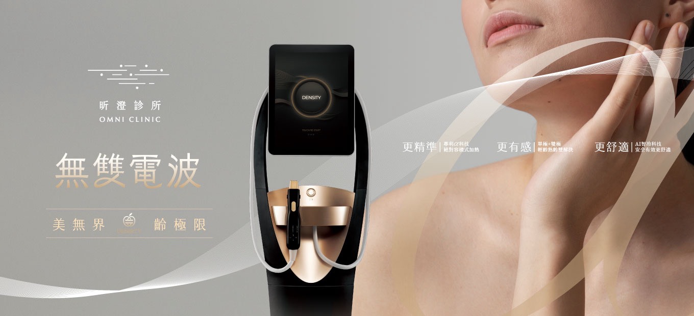 追求愛美不要痛的電波新選擇 ─ 無雙電波